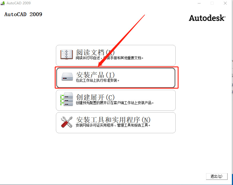 AutoCAD 2009下载安装教程-5