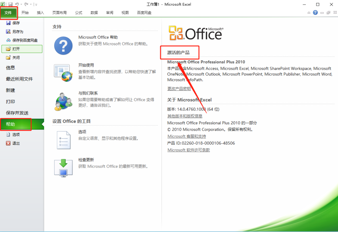 Office 2010下载安装教程-34