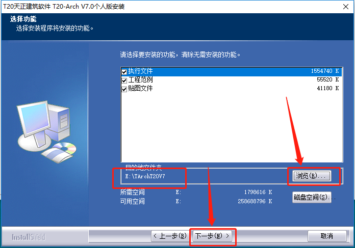 天正T20 V7.0下载安装教程-6