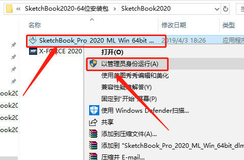 SketchBook 2020下载安装教程-4