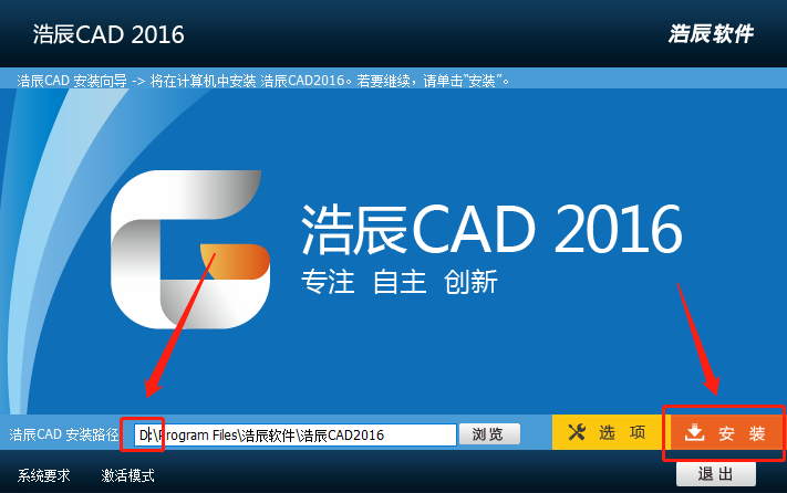 浩辰CAD 2016下载安装教程-8