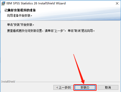 SPSS 26下载安装教程-14