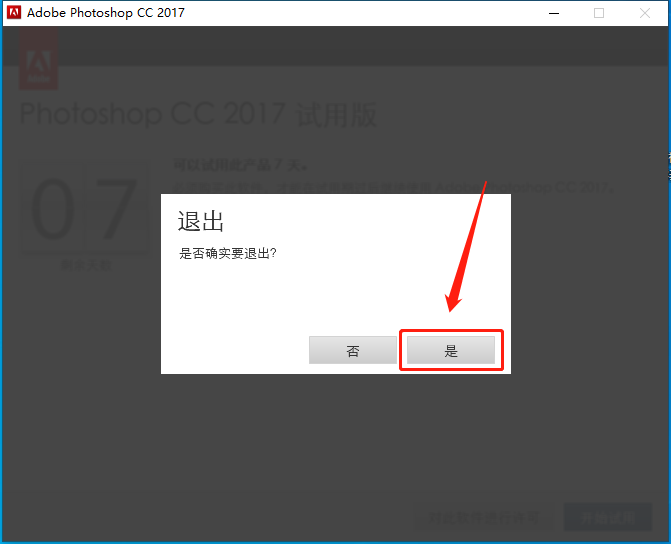 Photoshop CC2017下载安装教程-8
