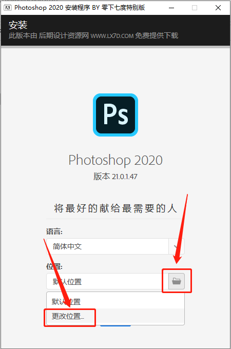 win7版Photoshop 2020下载安装教程-5