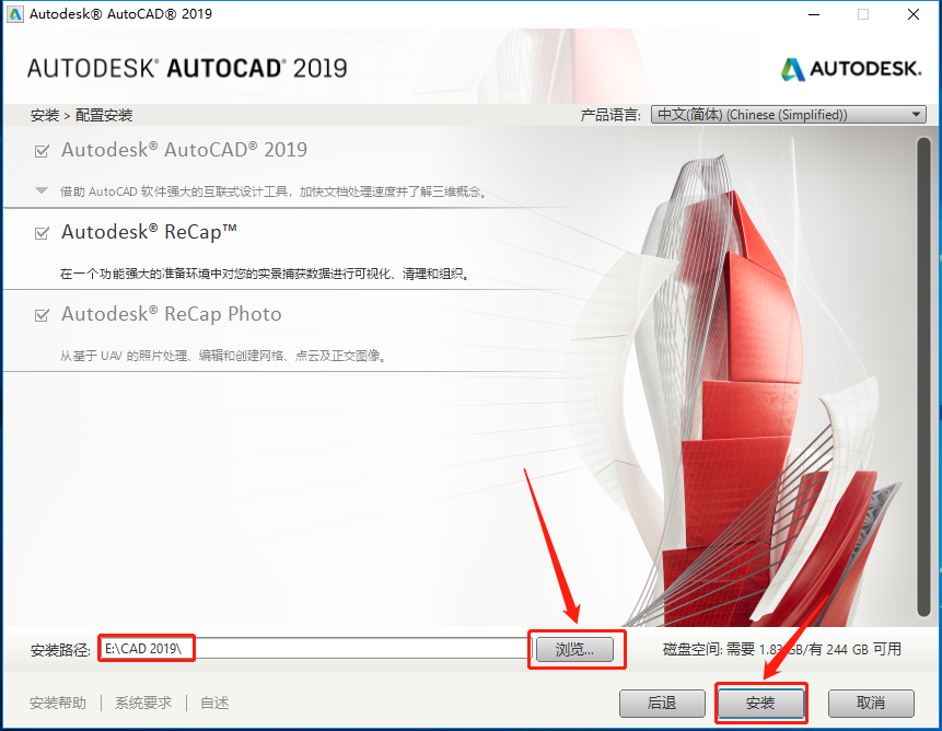 AutoCAD 2019下载安装教程-9