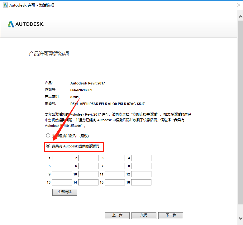 Revit 2017下载安装教程-24