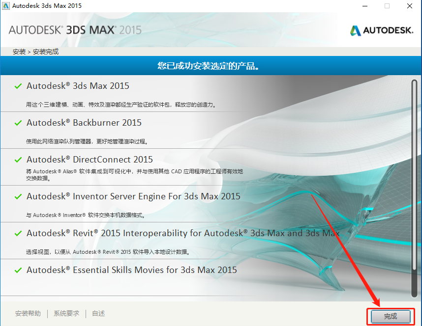 3ds MAX 2015下载安装教程-11