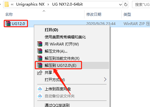 UG NX 12.0下载安装教程-1