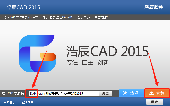 浩辰CAD 2015​下载安装教程-8
