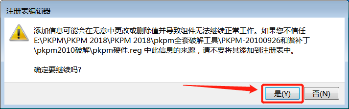 PKPM 2018下载安装教程-26