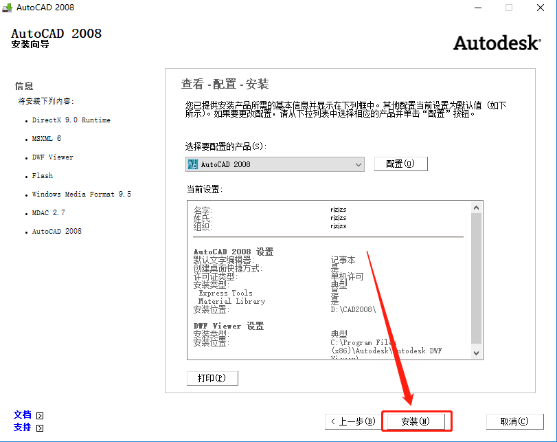 AutoCAD 2008下载安装教程-15
