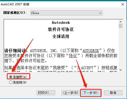 AutoCAD 2007下载安装教程-8