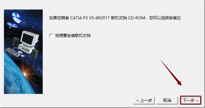 Catia V5-6R2017下载安装教程-15