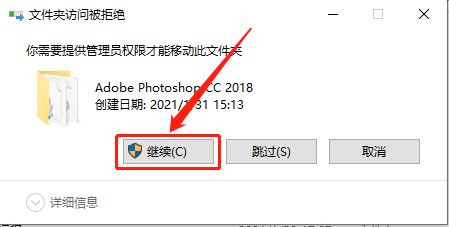 Photoshop CC2018下载安装教程-23