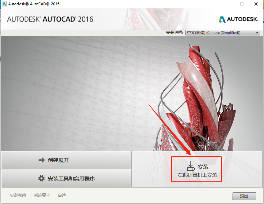 AutoCAD 2016下载安装教程-7