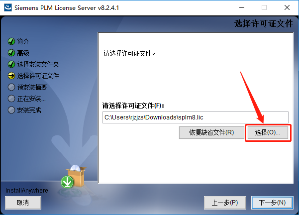UG NX 12.0下载安装教程-24