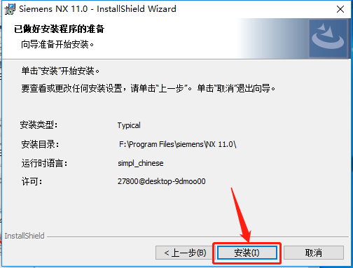 UG NX 11.0下载安装教程-43