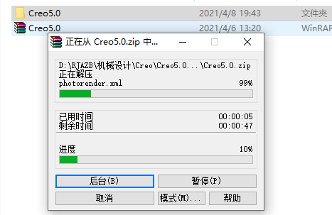 Creo 5.0下载安装教程-2