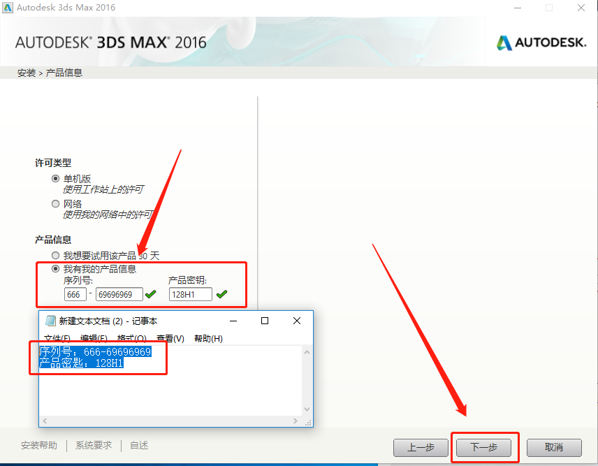 3ds MAX 2016下载安装教程-7