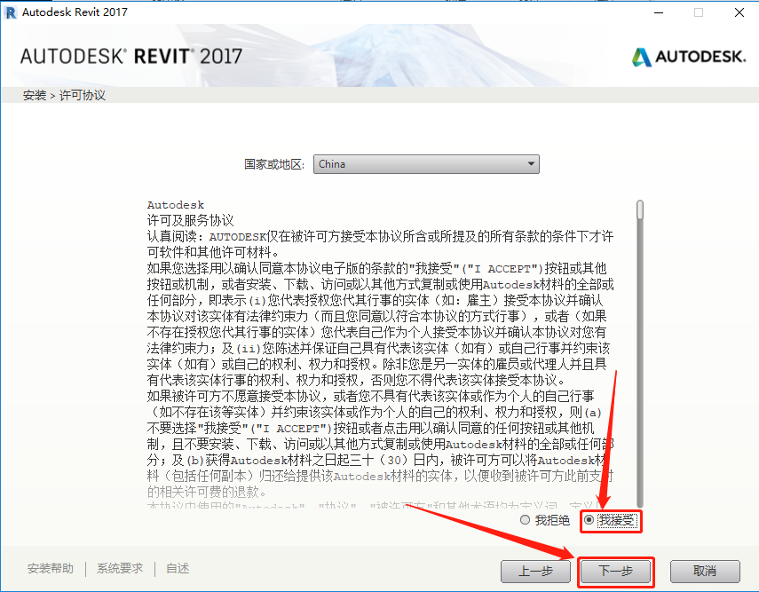 Revit 2017下载安装教程-9