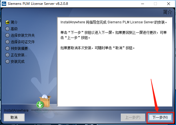 UG NX 11.0下载安装教程-15