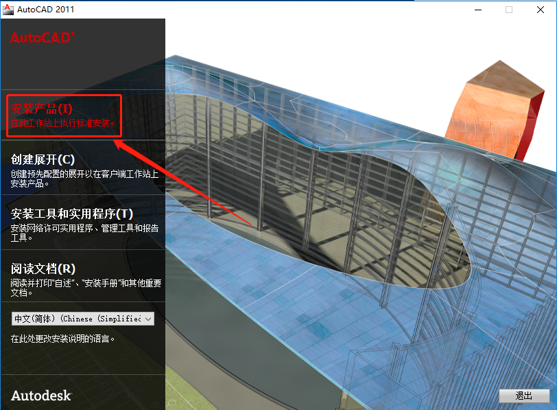 AutoCAD 2011下载安装教程-4