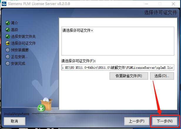 UG NX 11.0下载安装教程-31