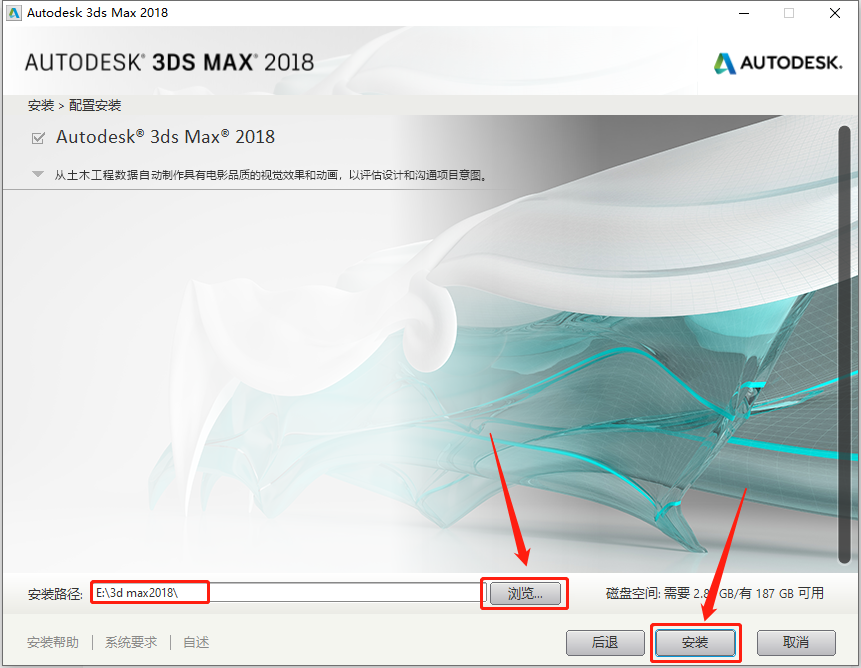 3ds MAX 2018下载安装教程-9