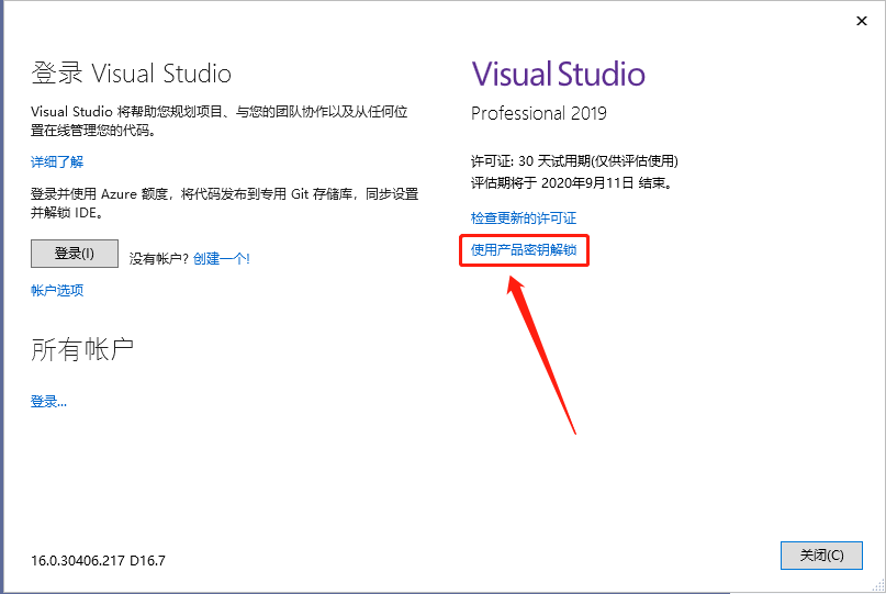 Visual Studio 2019下载安装教程-15
