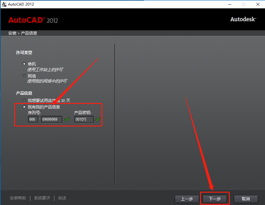 AutoCAD 2012下载安装教程-7