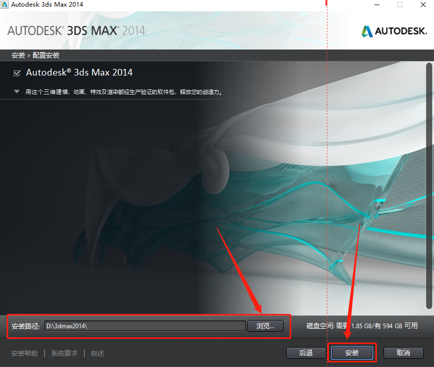 3ds MAX 2014下载安装教程-8