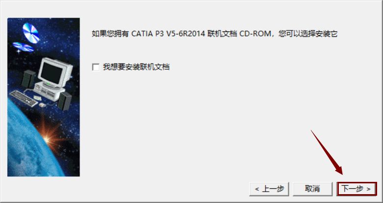 Catia V5-6R2014下载安装教程-16