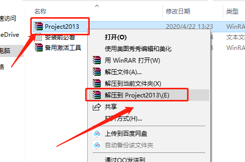 Project 2013下载安装教程-1