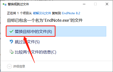 EndNote X8下载安装教程-23