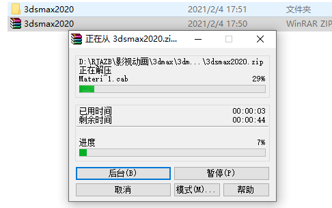 3ds MAX 2020下载安装教程-2