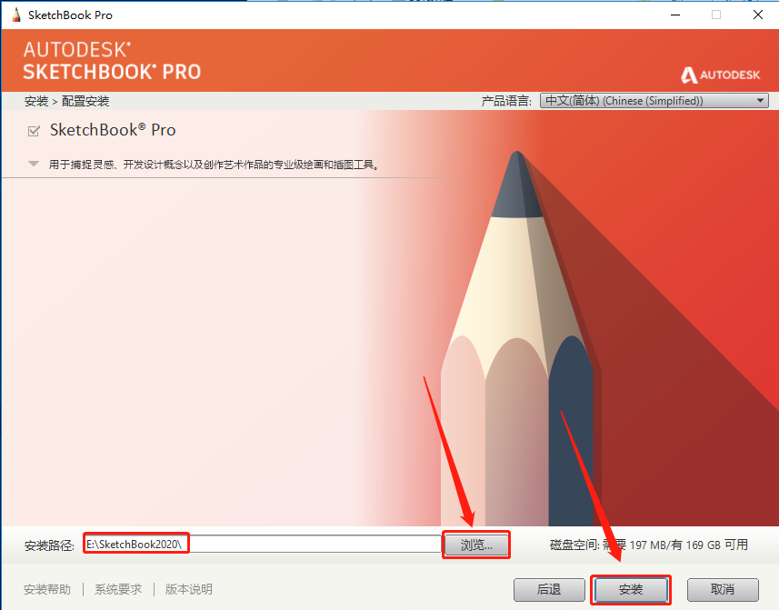 SketchBook 2020下载安装教程-9