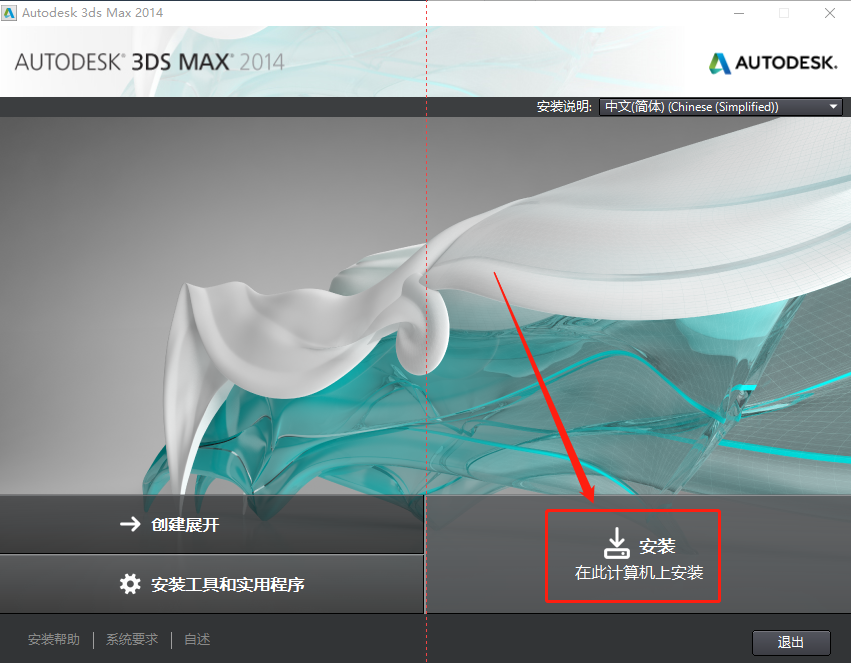 3ds MAX 2014下载安装教程-5