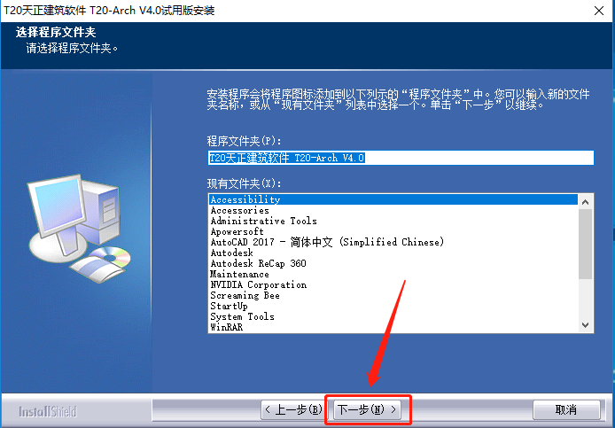 天正T20 V4.0下载安装教程-8