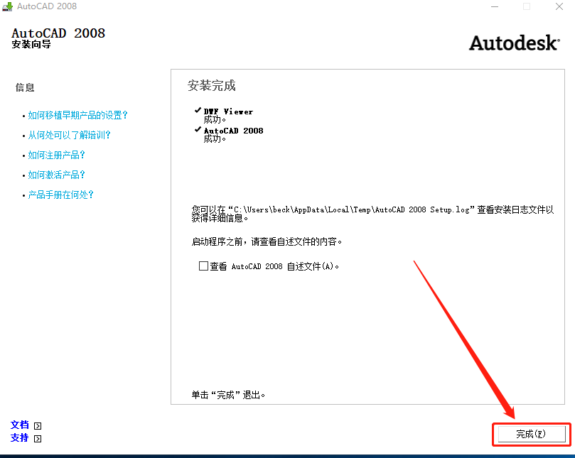 AutoCAD 2008下载安装教程-17
