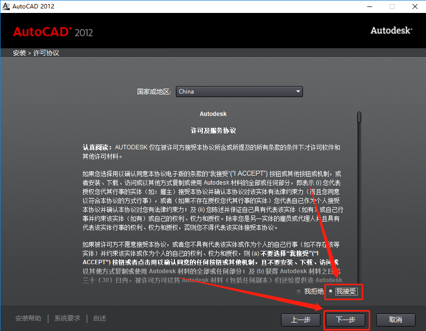 AutoCAD 2012下载安装教程-6