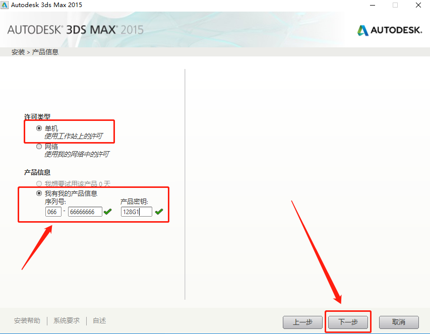 3ds MAX 2015下载安装教程-8