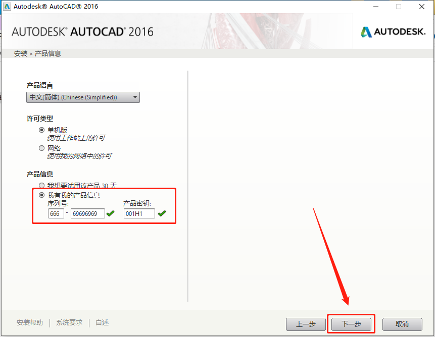 AutoCAD 2016下载安装教程-9