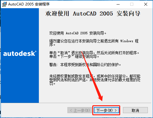 AutoCAD 2005下载安装教程-5