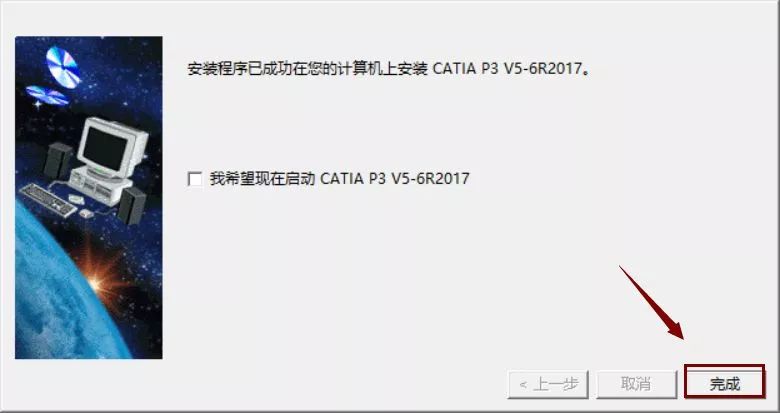 Catia V5-6R2017下载安装教程-18