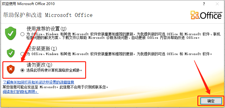 Office 2010下载安装教程-33