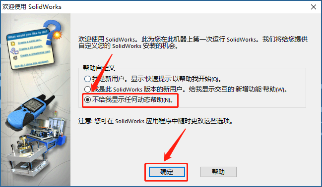 SolidWorks 2014下载安装教程-21