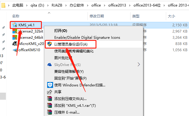 Office 2013下载安装教程-13