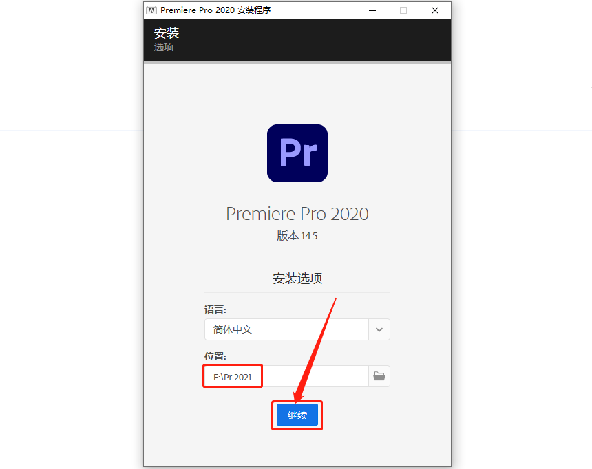 Premiere Pro 2021下载安装教程-7