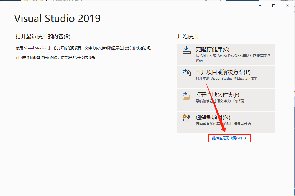 Visual Studio 2019下载安装教程-13