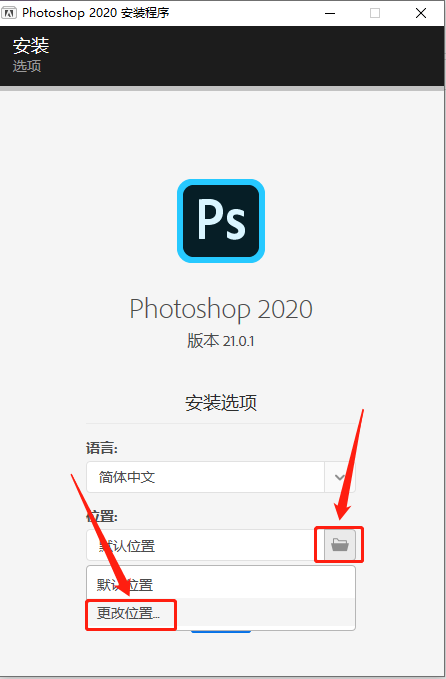 Photoshop 2020下载安装教程-5